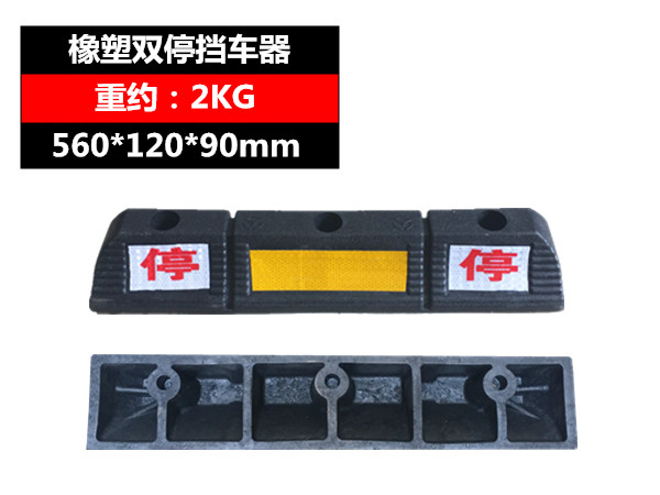 橡塑双停定位器