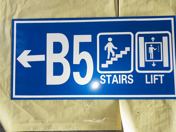 地下车库标志牌