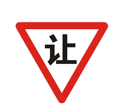 标志牌定制18070287516