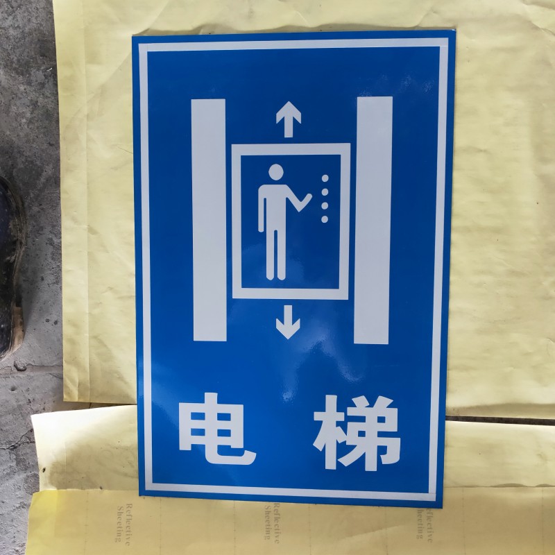 标志牌定制18070287516