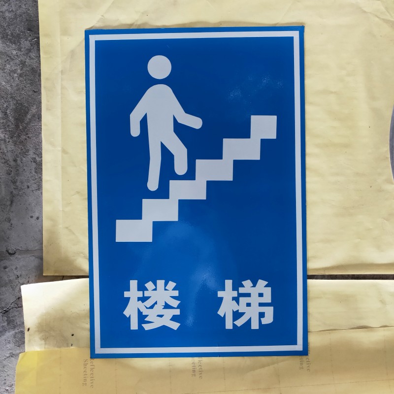 标志牌定制18070287516