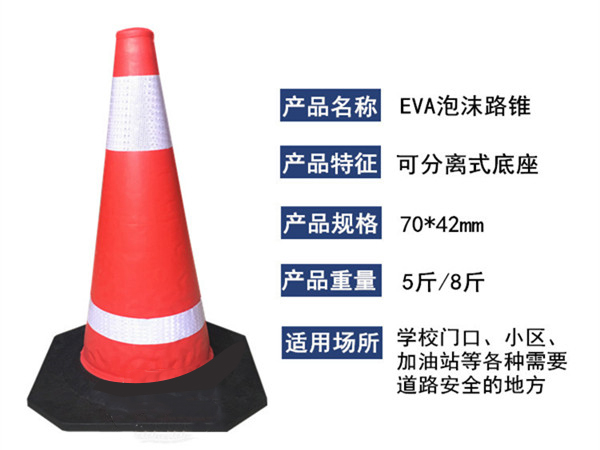 EVA泡沫路锥